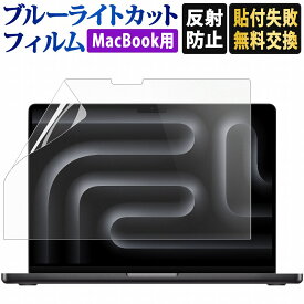 【楽天1位・300円OFFクーポン】 macbook air macbook pro 保護フィルム ブルーライトカット macbook air 13インチ 13.6 インチ/ macbook pro 14インチ / air 15インチ 15.3 macbook pro 16 / macbook pro 13 / 画面フィルム m4 m3 m2 m1 反射防止 マックブック プロ エアー