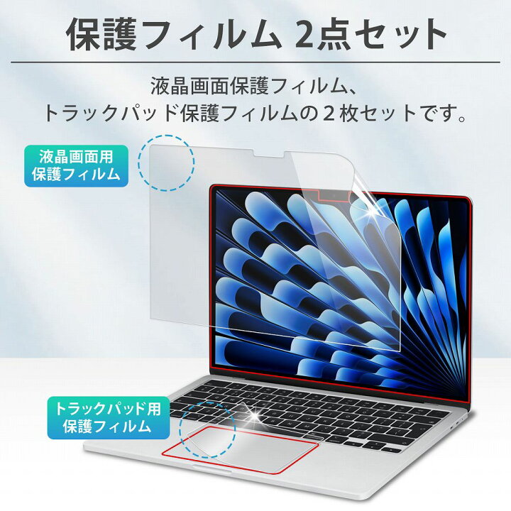 楽天市場】【2点セット】 MacBook Air 保護フィルム 13 M4 / M3 / M2 