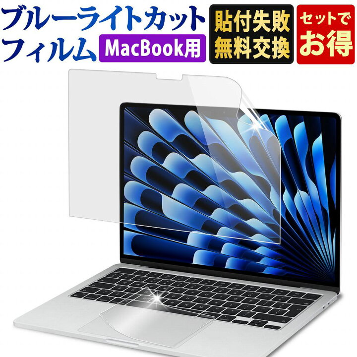 楽天市場】【2点セット】 MacBook Air 保護フィルム 13 M4 / M3 / M2 