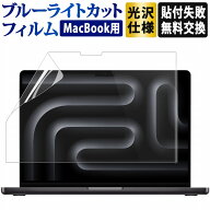 楽天1位 Macbook Pro Air 保護フィルム ブルーライトカット pro 14インチ 16インチ M5 pro max / macbook…