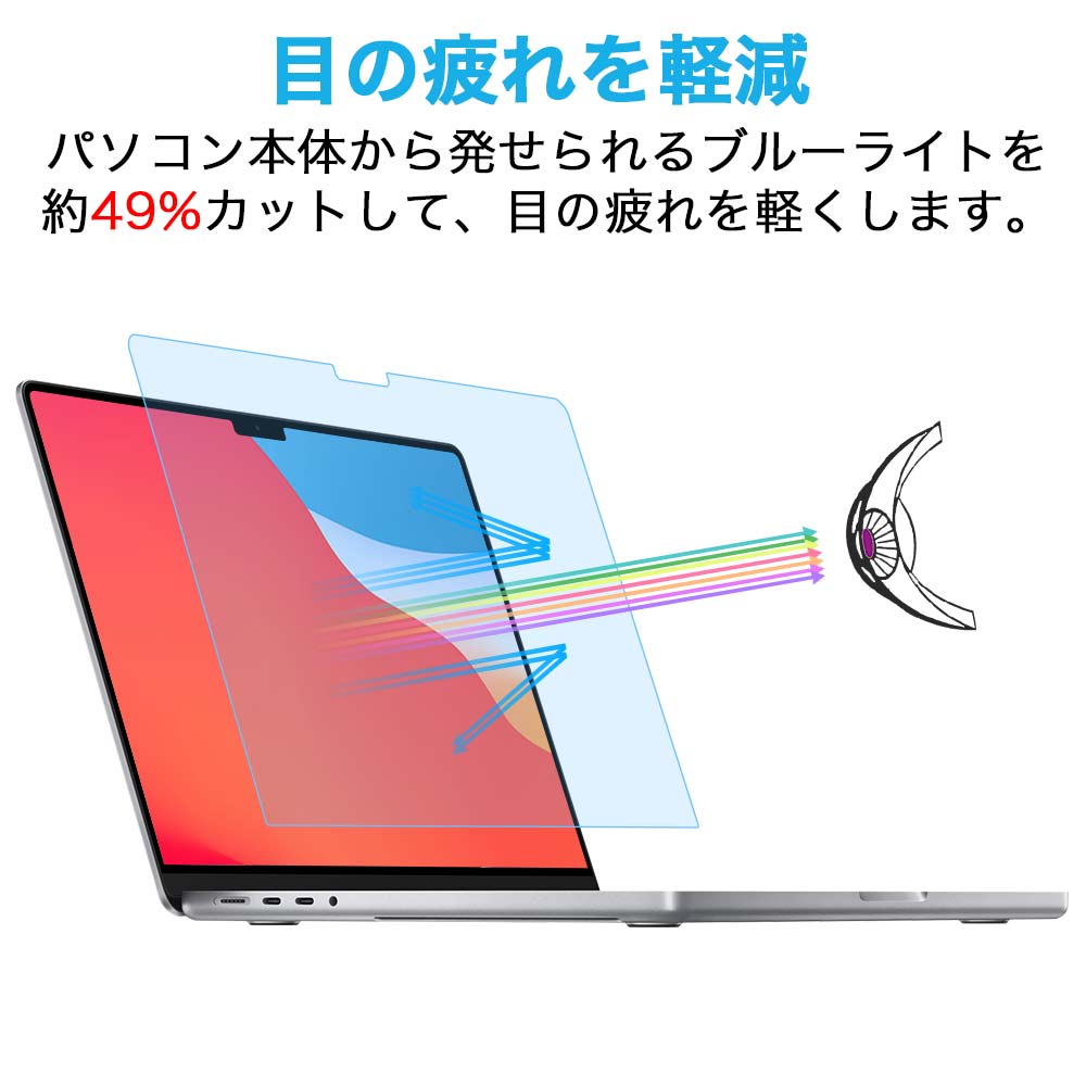 【楽天市場】MacBook Pro 14インチ ( 2021 ) 対応 保護フィルム ブルーライトカット アンチグレア 液晶保護フィルム 反射防止:  ライフイノテック　楽天市場店