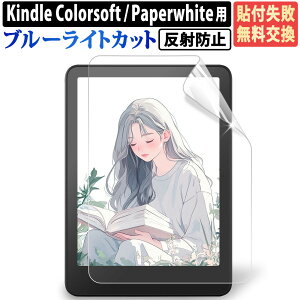 y200~OFFN[|z Kindle Colorsoft VOj`[GfBV 2025N / Kindle Paperwhite 12 2024N یtB u[CgJbg tB A`OA ˒ጸ wh~ R tی