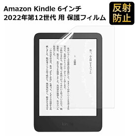 Amazon Kindle 6インチ ディスプレイ 2022年第12世代 用 保護フィルム 液晶保護 フィルム 反射低減