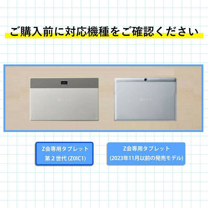 楽天市場】z会 タブレット 第2世代 フィルム ブルーライトカット 