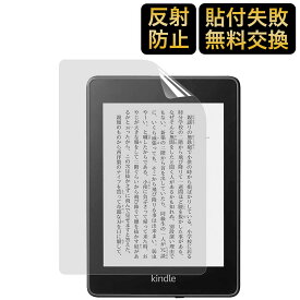 【ポイント2倍】 Kindle Paperwhite 6.8インチ 用 フィルム 液晶 保護フィルム 反射低減 第11世代 2021年発売モデル