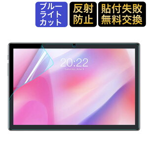 TECLAST P20 / P20HD �^�u���b�g 10.1�C���` �p �u���[���C�g�J�b�g �t�B���� �t���ی�t�B���� �����˖h�~ �f�荞�ݖh�~ �w��h�~ �C�A���X �R�ۃA���`�O���A