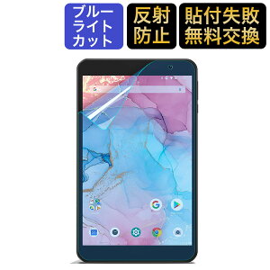 �u���[���C�g�J�b�g �t�B���� Dragon Touch Notepad Y80 8�C���` �t�B���� �t���ی�t�B���� �����˖h�~ �f�荞�ݖh�~ �w��h�~ �C�A���X �R�� �A���`�O���A