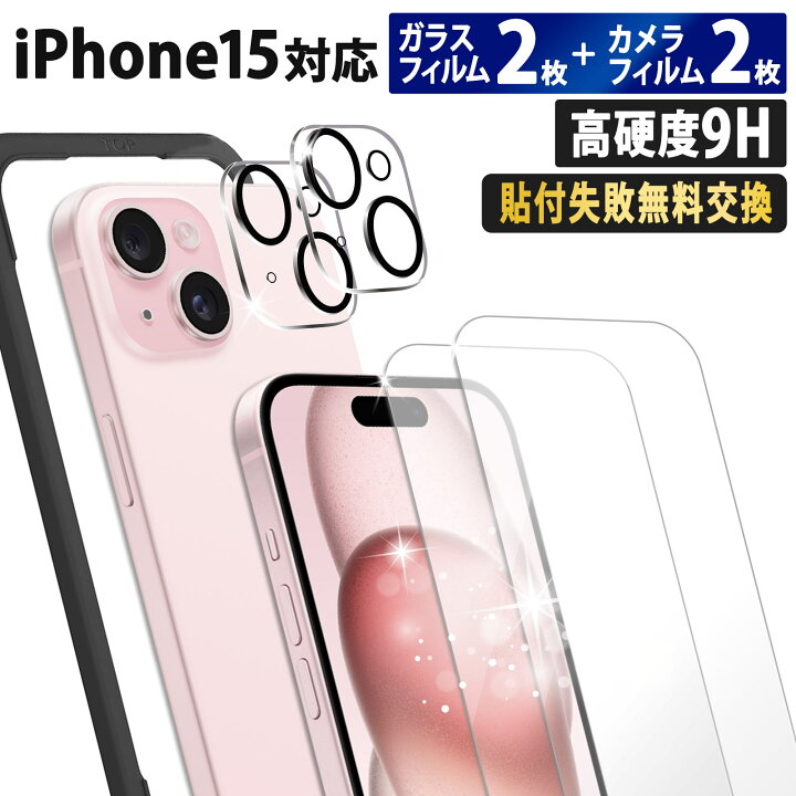 楽天市場】【4枚セット】 iPhone15 Plus Pro Pro Max ガラスフィルム 
