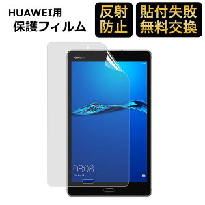 Huawei mediapad m3 lite s�p �u���[���C�g�J�b�g �t�B���� �t���ی�t�B���� �A���`�O���A �����˖h�~ �f�荞�ݖh�~ �w��h�~ �C�A���X �R��