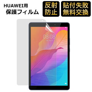 �y7/11 1:59�� �|�C���g�ő�4�{�z HUAWEI MatePad T8 �p �t�B���� �u���[���C�g�J�b�g �ی�t�B���� ���˖h�~ �A���`�O���A