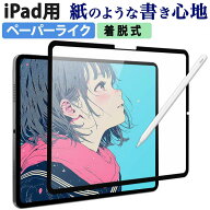 iPad ペーパーライク フィルム 着脱 式 iPad Air 11 13 M4 2026 M3 2025 Pro 11インチ 13インチ M5 2025 …