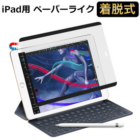 ペーパーライク フィルム 着脱式 iPad 10 第10世代 2022用 保護フィルム アンチグレア 反射低減 マグネット式