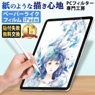 【スーパーSALE P10倍/楽天1位】 iPad ペーパーライク フィルム ipad air 11 / 13 ipad mini a17 pro 第7…