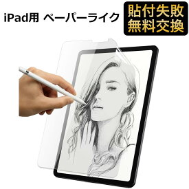 iPad Pro 12.9 対応 ペーパーライク フィルム 保護フィルム 反射低減 アンチグレア 紙のような描き心地 iPad Pro 2022 第6世代 M2 / 第5世代 / 第4世代/ 第3世代 アイパッド
