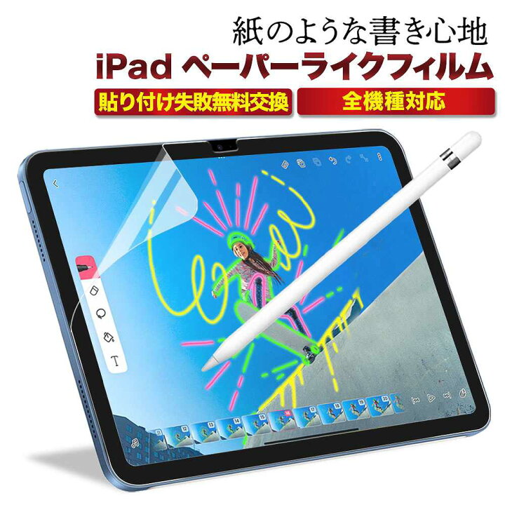 代引不可】 新品 iPad 保護フィルム ペーパーライク Pro 12.9