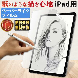 【楽天1位|10%OFFクーポン】 iPad ペーパーライク フィルム iPad Pro 11インチ 13インチ M5 2025 M4 2024 iPad 第11世代 A16 iPad Air 11 13 M3 2025 iPad 第10世代 mini 7 第7世代 pro 11 第4世代 12.9インチ Air5 第5世代 Air4