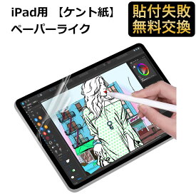 iPad Air 3 (2019) / iPad Pro 10.5 【ケント紙】ペーパーライク フィルム 反射低減 非光沢 アンチグレア ペン先磨耗防止 保護フィルム