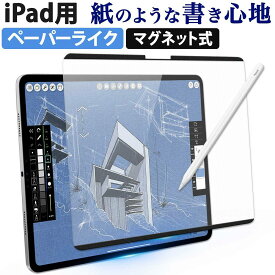 iPad ペーパーライク フィルム 着脱 式 Air Pro 11インチ 13インチ M5 2025 M4 M3 2024 mini 7 第7世代 A17 pro 保護フィルム マグネット式 iPad 第11世代 A16 アンチグレア 紙のような書き心地 イラスト 書きやすい アイパッド エアー プロ ミニ iPad 第10世代 mini6