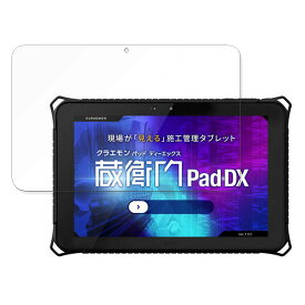 【ポイント2倍】 保護フィルム ルクレ 蔵衛門Pad DX 向けの フィルム 液晶 保護フィルム 【高透過率】 日本製