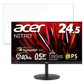 Acer XV252QZbmiiprx 24.5インチ 16:9 対応 ブルーライトカット フィルム 液晶保護フィルム 【光沢仕様】