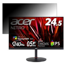 Acer XV252QZbmiiprx 24.5インチ 16:9 対応 覗き見防止 プライバシーフィルター ブルーライトカット 保護フィルム 反射防止 タブ・粘着シール式