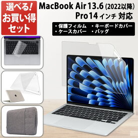 【楽天1位・200円OFFクーポン】【楽天1位】macbook air m4 保護フィルム Macbook Pro 14 インチ ケース ブルーライトカット フィルム 13.6 m3 m2 m1 対応 キーボードカバー ケースカバー PC バッグ お得なセット ハードケース 透明 マックブック エア プロ