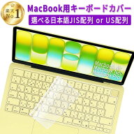 【楽天1位】 Macbook Air Pro Neo キーボードカバー Macbook Neo 13インチ A18 Pro / air 13.6 インチ M5…