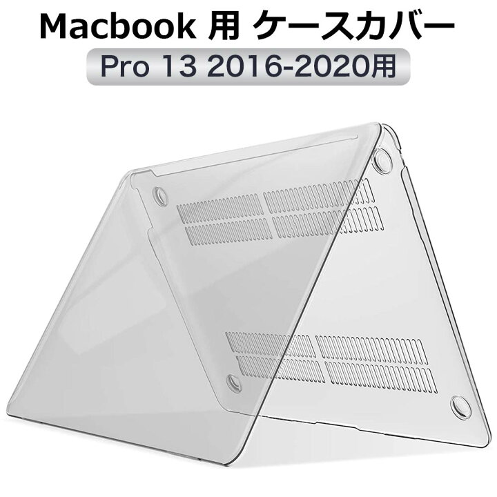 楽天市場 マラソンp2倍 Macbook Pro 13 用 ケース カバー 16 対応 ハードケース ノートパソコン 保護カバー マックブックプロ おしゃれ ライフイノテック 楽天市場店