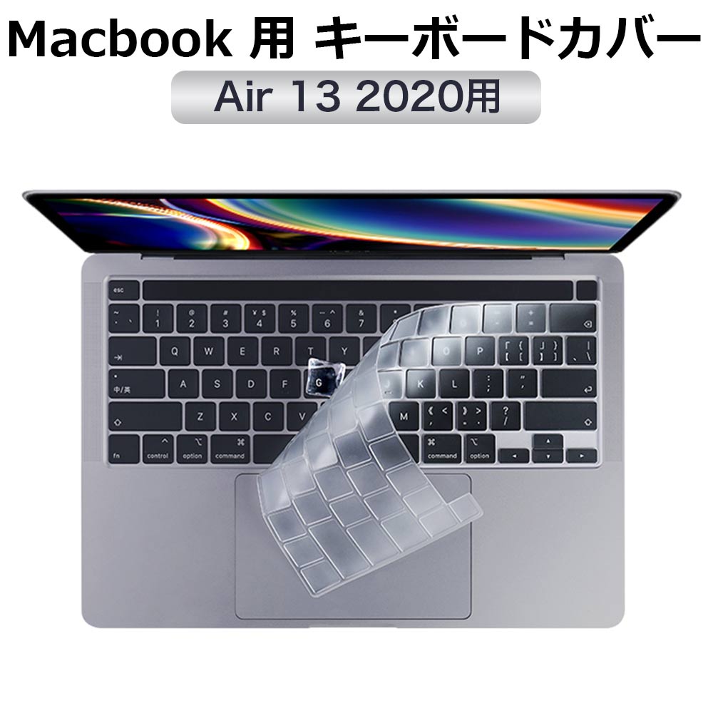  Macbook Air 13  (2020)  キーボードカバー 日本語JIS配列