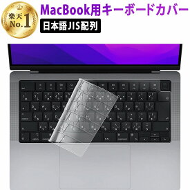 【ポイント2倍】 Macbook Air 15 (A2941) Macbook Air M3 M2 13.6 2024 2022 (A2681 ) Macbook Pro 14 / 16 2021 2023 ( A2442 / A2485 等 ) 用 キーボードカバー 日本語JIS配列 極薄 マックブック エア 15 13.6 / マックブック プロ 14 / 16インチ 用