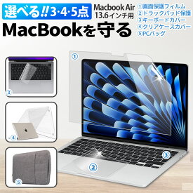【楽天1位・200円OFFクーポン】macbook air 13インチ M4 保護フィルム 13.6 M3 M2 ブルーライトカット 液晶保護フィルム ケース カバー トラックパッド 保護 キーボードカバー バッグ 2025 2024 2022 反射防止 アンチグレア マックブック エアー 3点 4点 5点 セット