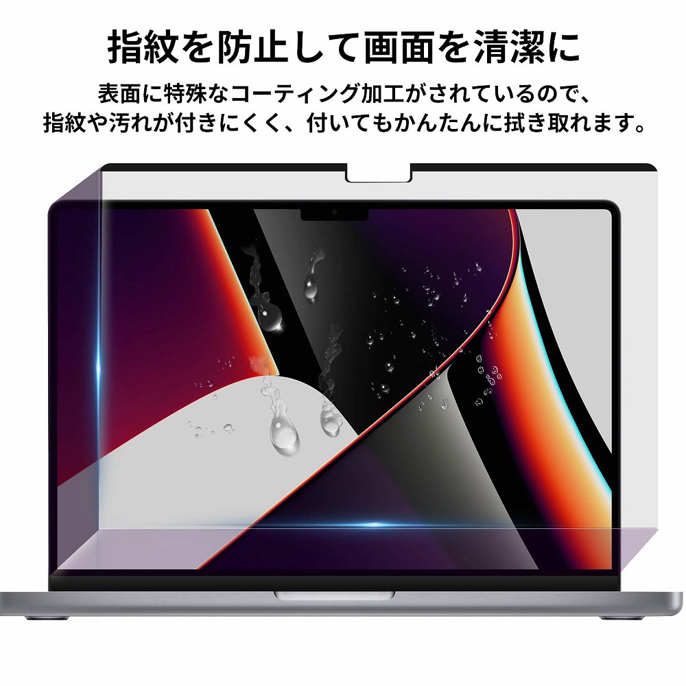 PC/タブレット ディスプレイ 楽天市場】【YMYWorld】 のぞき見防止 フィルター MacBook Pro 14 