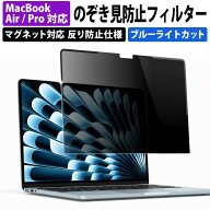 【改良版】 覗きみ防止 MacBook Air 13インチ 13.6 / 15インチ 15.3 / Pro 14 / 16 インチ プライバシー…