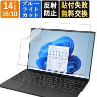 14インチ 16:10 ブルーライトカット フィルム パソコン PC 液晶保護フィルム PC モニター 画面保護フィル…