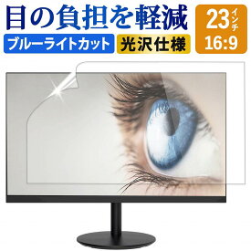 23インチ 16:9 ブルーライトカット フィルム 液晶保護フィルム デスクトップ パソコン モニター PC 用 光沢仕様 画面保護フィルム ディスプレイ保護 透明 (508mm x 285mm)