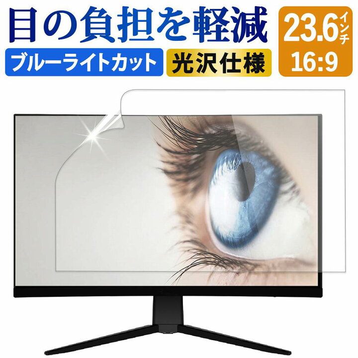 楽天市場】【ポイント2倍】 23.6インチ 16:9 ブルーライトカット 