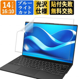 14インチ 16:10 ブルーライトカット フィルム パソコン PC 液晶保護フィルム PC モニター 画面保護フィルム 光沢仕様 透明 (301mm x 188mm)