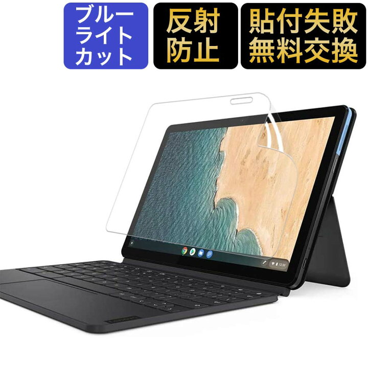 楽天市場】Lenovo IdeaPad Duet Chromebook 用 ブルーライトカット 