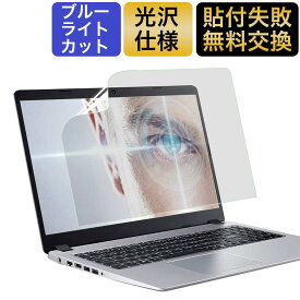 15.6インチ 16:9 ブルーライトカット フィルム パソコン PC 液晶保護フィルム PC モニター 画面保護フィルム 光沢仕様 透明 (344mm x 194mm)