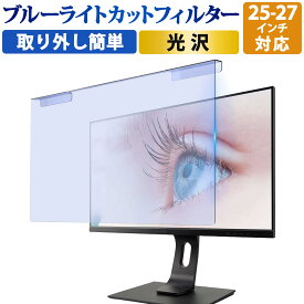 【取り外し簡単】YMYWorld 汎用 27インチ 25インチ StudioDisplay 対応 PC ブルーライトカット フィルター パソコン テレビ モニター ブルーライトカット パネル 光沢仕様 液晶保護 プロテクター