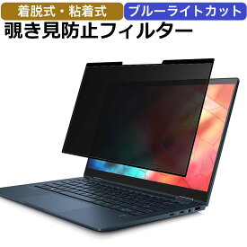【ポイント2倍】 着脱可能 のぞき見防止 フィルター パソコン 13.3インチ 16:10 覗き見防止 フィルター 除き見防止フィルター PC 粘着式 プライバシーフィルター ブルーライトカット 液晶保護フィルム 画面 保護フィルム 覗きみ防止フィルム タッチスクリーン対応