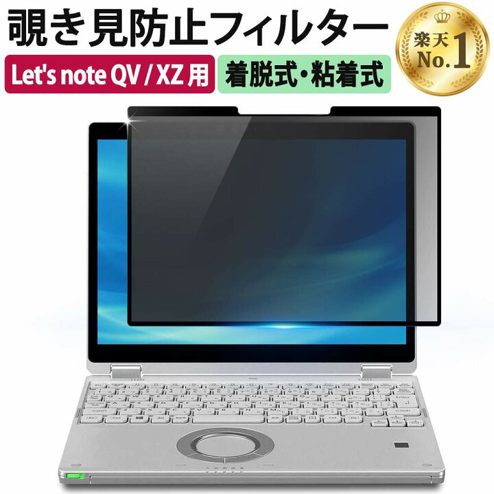 楽天市場】【楽天1位】 着脱可能 のぞき見防止 フィルター パソコン 
