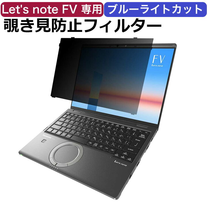 楽天市場】【楽天1位・はめ込み型】 覗き見防止 フィルター 