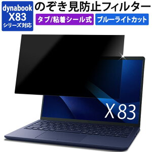 E ̂h~tB^[ dynabook X83 V[Y `h~tB^[ u[CgJbg tB یtB vCoV[tB^[ tیtB ^u/SV[ ˖h