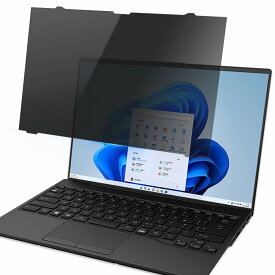 富士通 LIFEBOOK 対応 覗き見防止 フィルター FMV-NPFと互換性あり パソコン 用 プライバシーフィルター のぞき見防止フィルム ブルーライトカット 液晶保護フィルム
