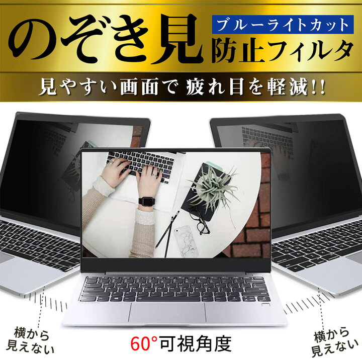 楽天市場】富士通 LIFEBOOK U9311/FX 13.3インチ 対応 覗き見防止 プライバシー フィルター ブルーライトカット 保護フィルム 反射 防止タブ・粘着シール式 : ライフイノテック 楽天市場店