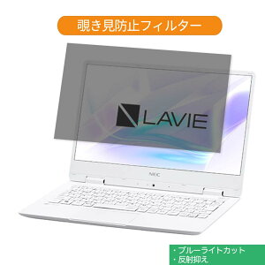 NEC LAVIE Direct NM 12.5�C���` �Ή� �`�����h�~ �v���C�o�V�[ �t�B���^�[ �u���[���C�g�J�b�g �ی�t�B���� ���˖h�~�^�u�E�S���V�[����