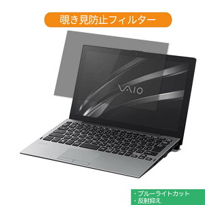 VAIO SX12 12.5�C���` �Ή� �`�����h�~ �v���C�o�V�[ �t�B���^�[ �u���[���C�g�J�b�g �ی�t�B���� ���˖h�~�^�u�E�S���V�[����