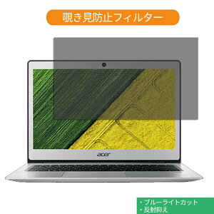 Acer Swift 1 SF113-31-A14Q/S 13.3�C���` 16:9 ������ �`�����h�~ �v���C�o�V�[ �t�B���^�[ �u���[���C�g�J�b�g �ی�t�B���� ���˖h�~�^�u�E�S���V�[����