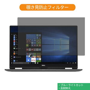 Dell XPS 13 13.3�C���` 16:9 ������ �`�����h�~ �v���C�o�V�[ �t�B���^�[ �u���[���C�g�J�b�g �ی�t�B���� ���˖h�~�^�u�E�S���V�[����